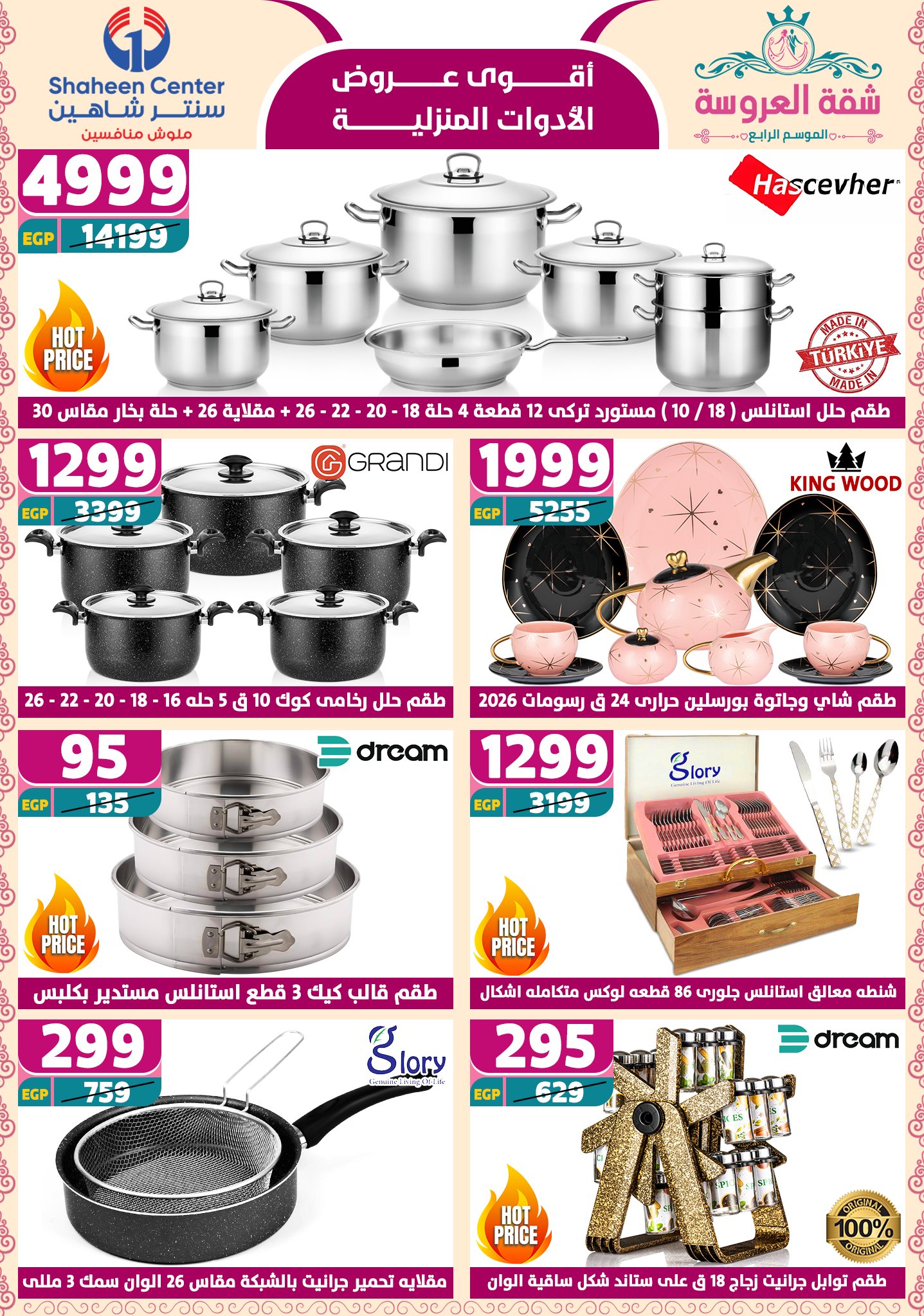 shaheen-center offers from 15may to 20may 2025 عروض سنتر شاهين من 15 مايو حتى 20 مايو 2025 صفحة رقم 2